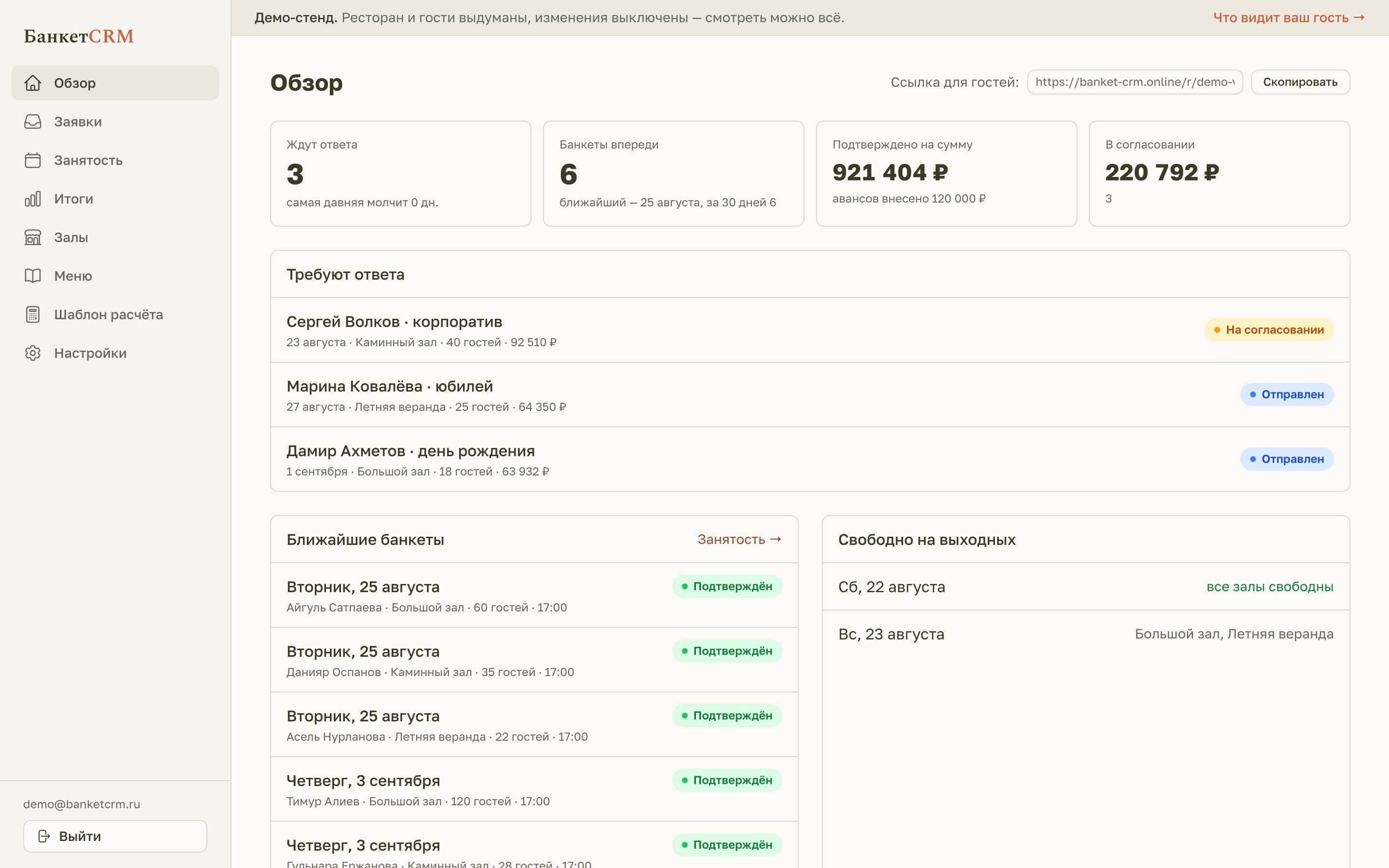 Экран: БанкетCRM